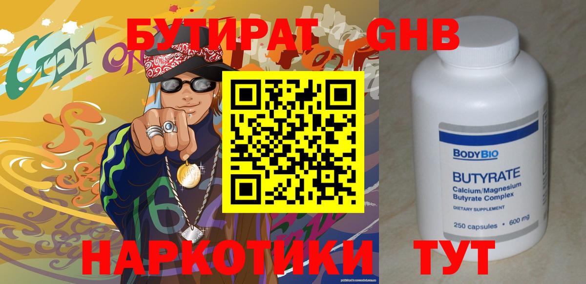 Туймазы  Бутират бутик  Вход с VPN 