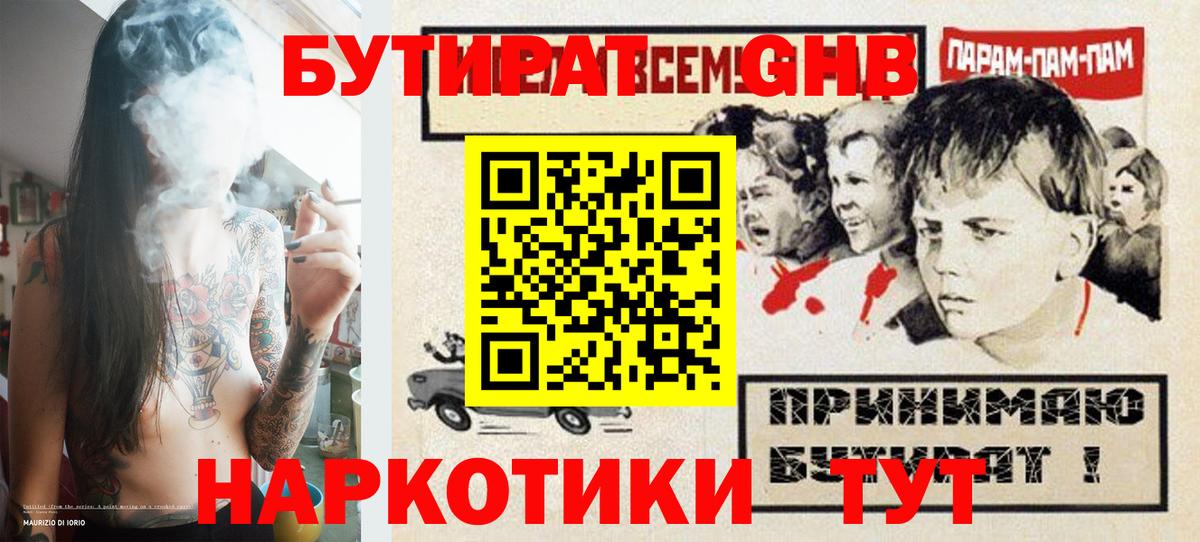 Бутират буратино Туймазы