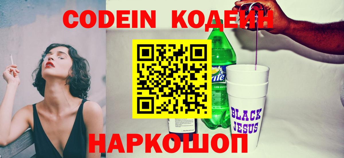 Кодеиновый сироп Lean напиток Lean (лин) Туймазы