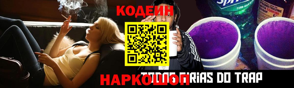 Туймазы  Codein напиток Lean (лин)  Кодеин Purple Drank  Вход с VPN 